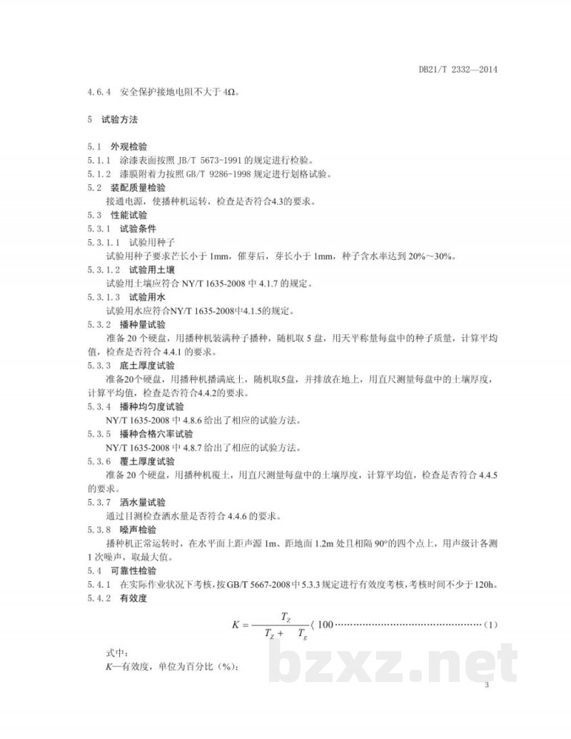 DB21/T 2332-2014水稻工厂化育苗播种机 DB21/T 2332-2014水稻工厂化育苗播种机