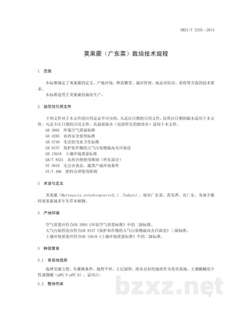 DB21/T 2335-2014荚果蕨（广东菜）栽培技术规程