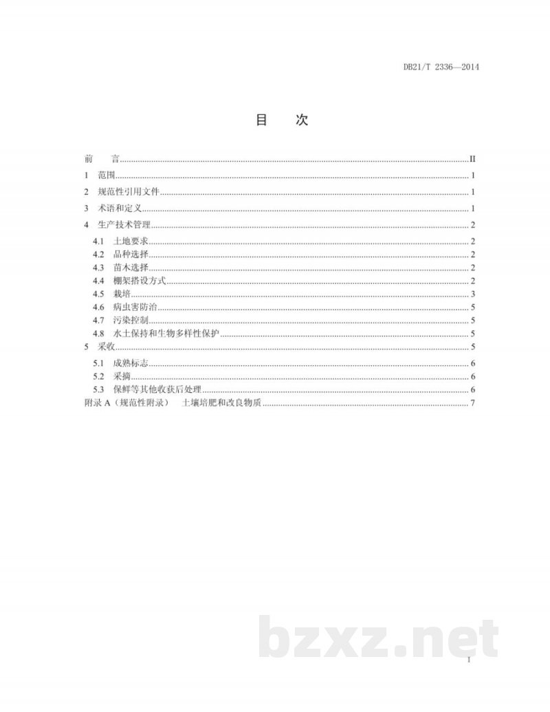 DB21/T 2336-2014有机树莓栽培技术规程 DB21/T 2336-2014有机树莓栽培技术规程