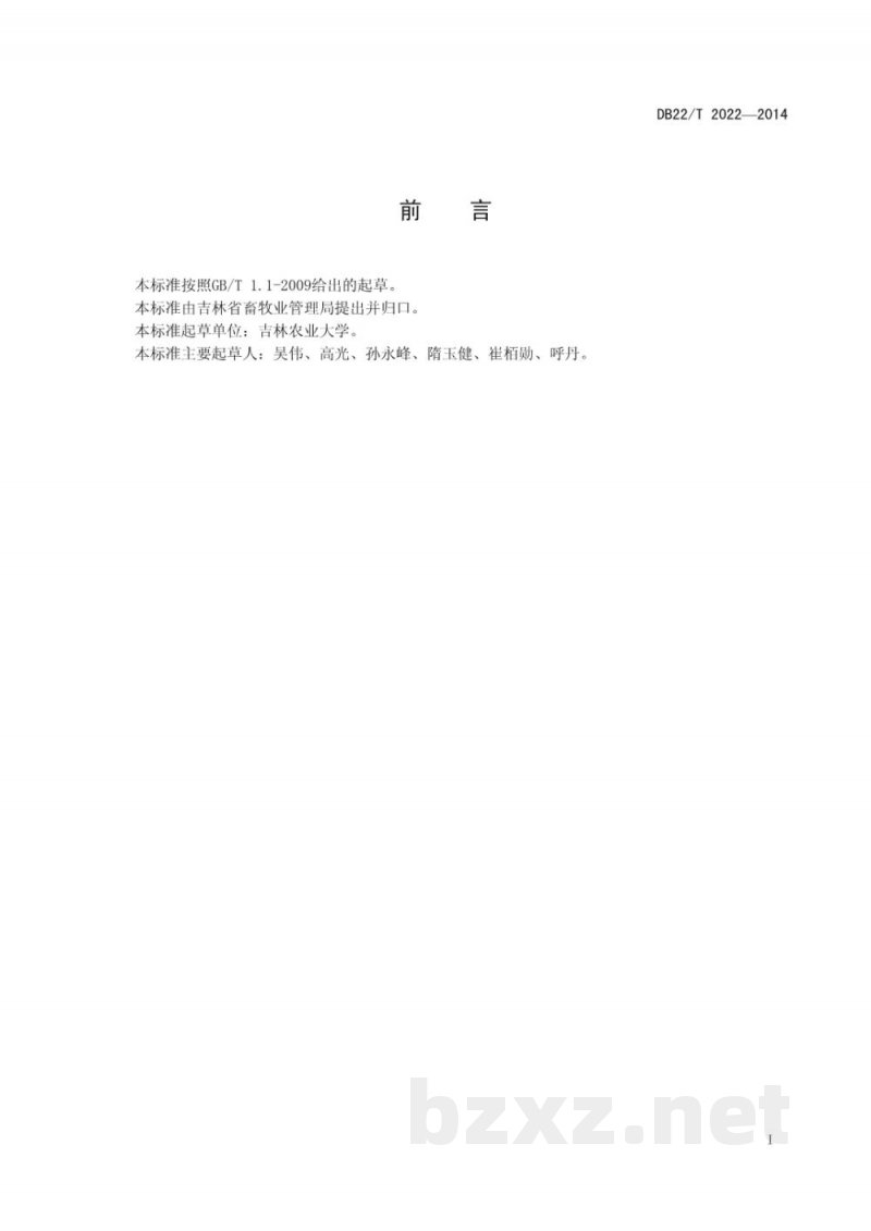 DB22/T 2022-2014种鹅及商品鹅饲养管理技术规程 DB22/T 2022-2014种鹅及商品鹅饲养管理技术规程