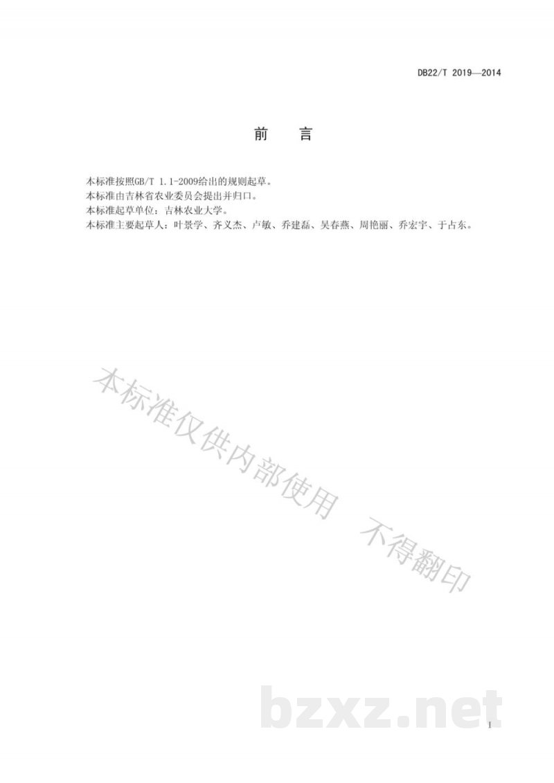 DB22/T 2019-2014绿色食品 大棚豇豆生产技术规程 DB22/T 2019-2014绿色食品 大棚豇豆生产技术规程