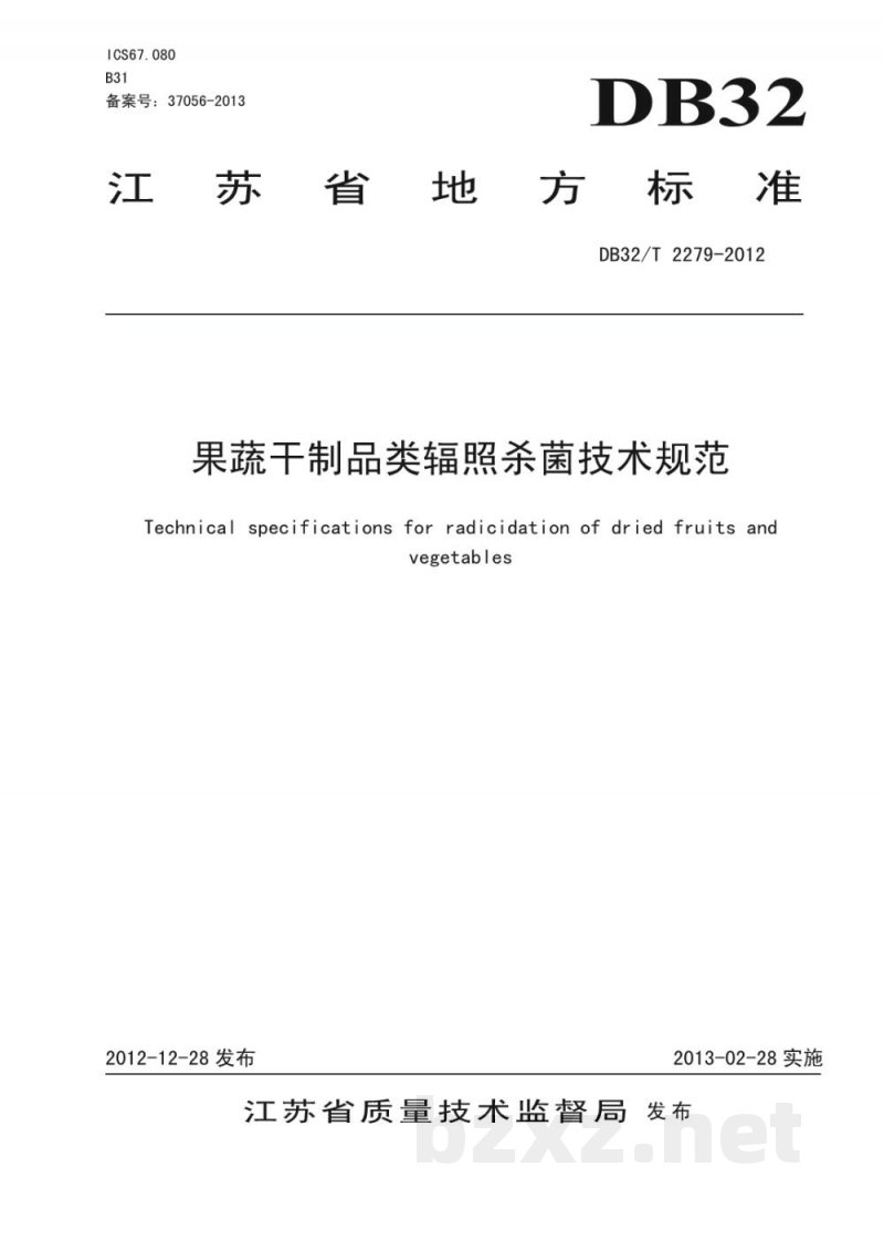 DB32/T 2279-2012果蔬干制品类辐照杀菌技术规范 DB32/T 2279-2012果蔬干制品类辐照杀菌技术规范