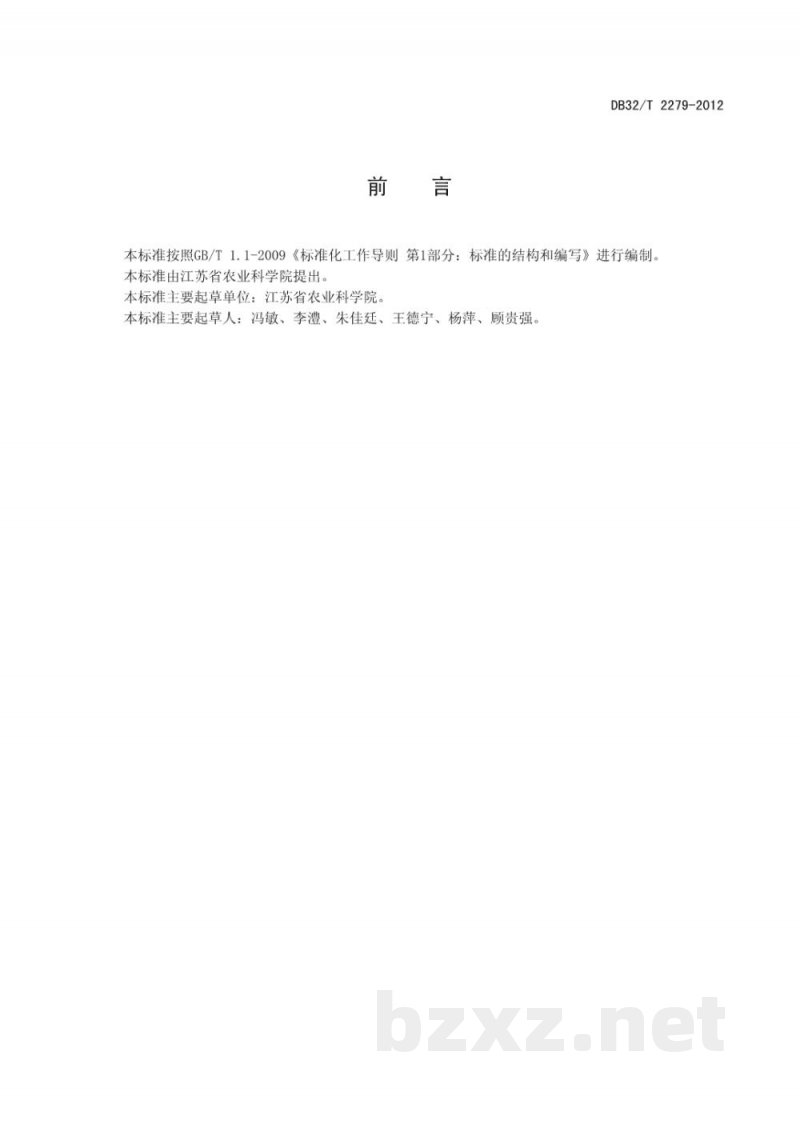 DB32/T 2279-2012果蔬干制品类辐照杀菌技术规范 DB32/T 2279-2012果蔬干制品类辐照杀菌技术规范