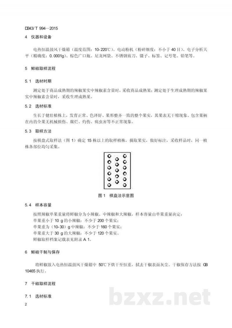 DB43/T 994-2015辣椒素含量测定取样规程 DB43/T 994-2015辣椒素含量测定取样规程