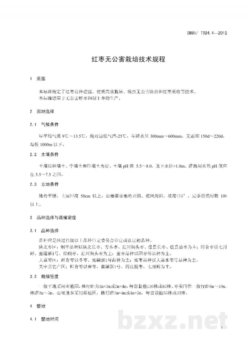 DB61/T 324.4-2012红枣无公害栽培技术规程 DB61/T 324.4-2012红枣无公害栽培技术规程