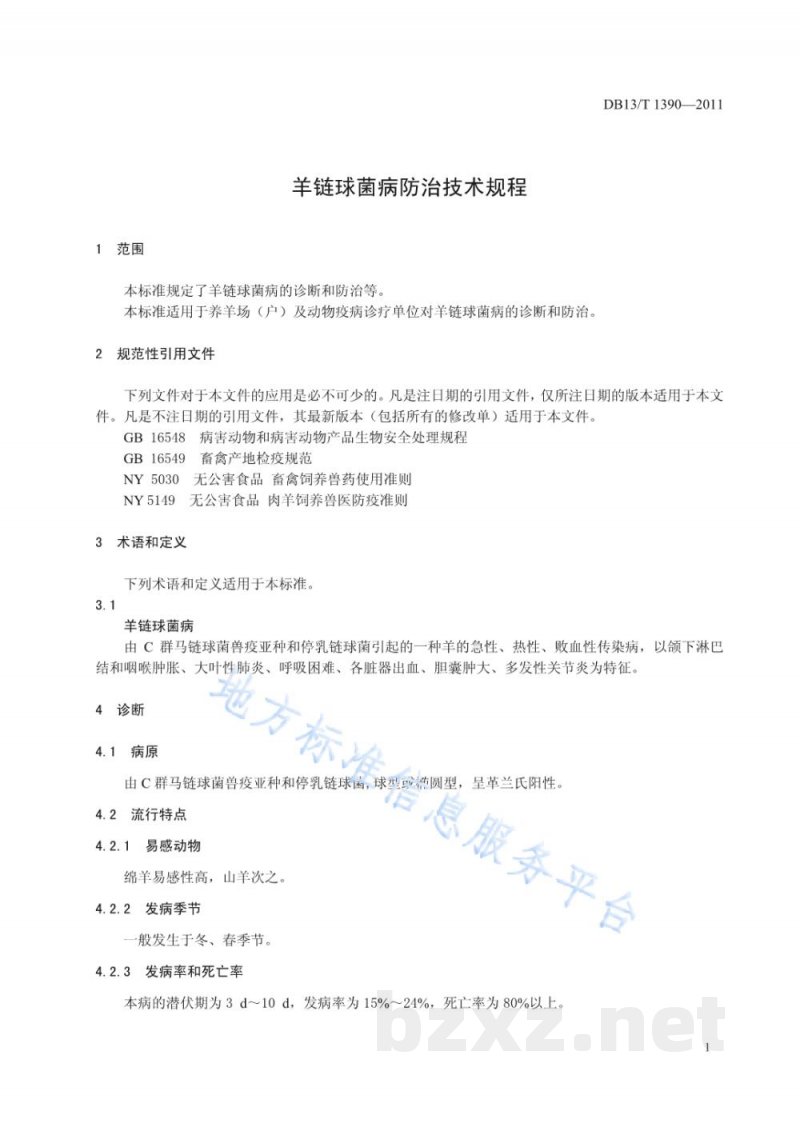 DB13/T 1390-2011羊链球菌病防治技术规程 DB13/T 1390-2011羊链球菌病防治技术规程