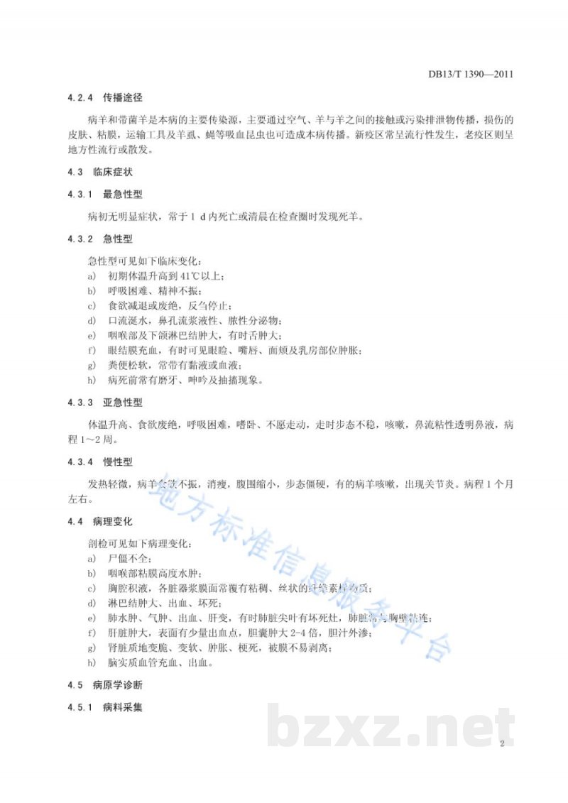 DB13/T 1390-2011羊链球菌病防治技术规程 DB13/T 1390-2011羊链球菌病防治技术规程