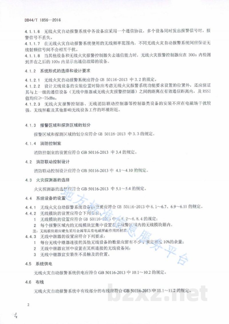 DB44/T 1856-2016无线火灾自动报警系统设计、施工及验收规范 DB44/T 1856-2016无线火灾自动报警系统设计、施工及验收规范