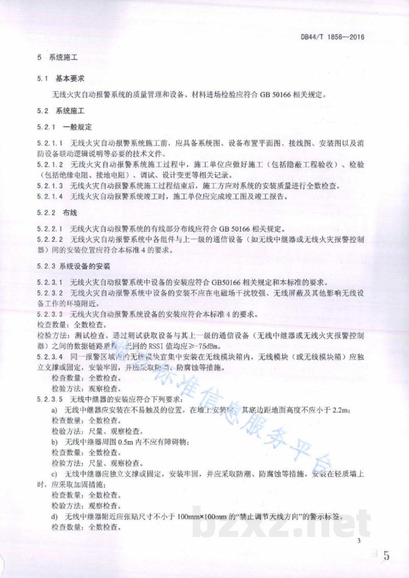 DB44/T 1856-2016无线火灾自动报警系统设计、施工及验收规范 DB44/T 1856-2016无线火灾自动报警系统设计、施工及验收规范