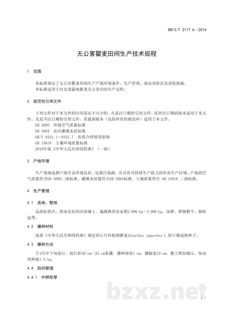 DB13/T 2117.6-2014无公害瞿麦田间生产技术规程 DB13/T 2117.6-2014无公害瞿麦田间生产技术规程