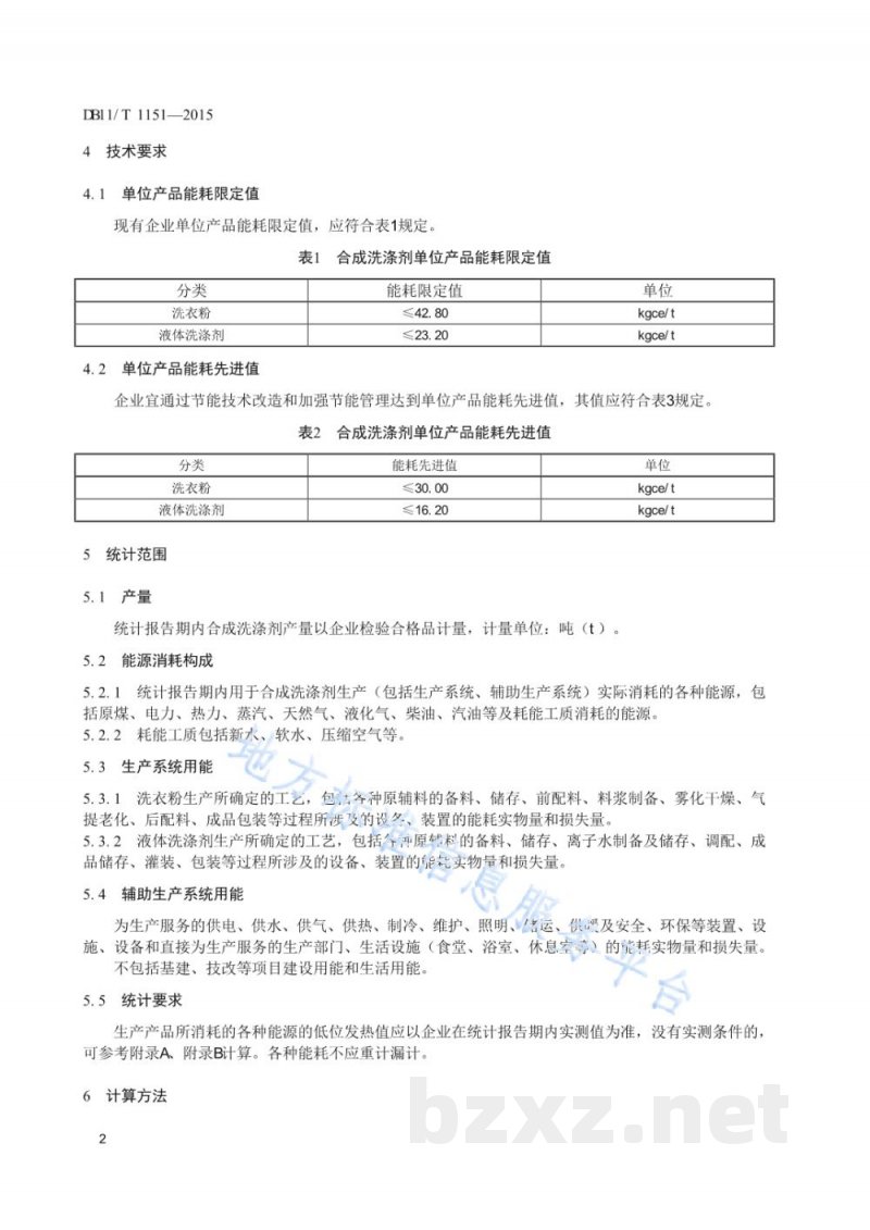 DB11/T 1151-2015合成洗涤剂单位产品能源消耗限额 DB11/T 1151-2015合成洗涤剂单位产品能源消耗限额