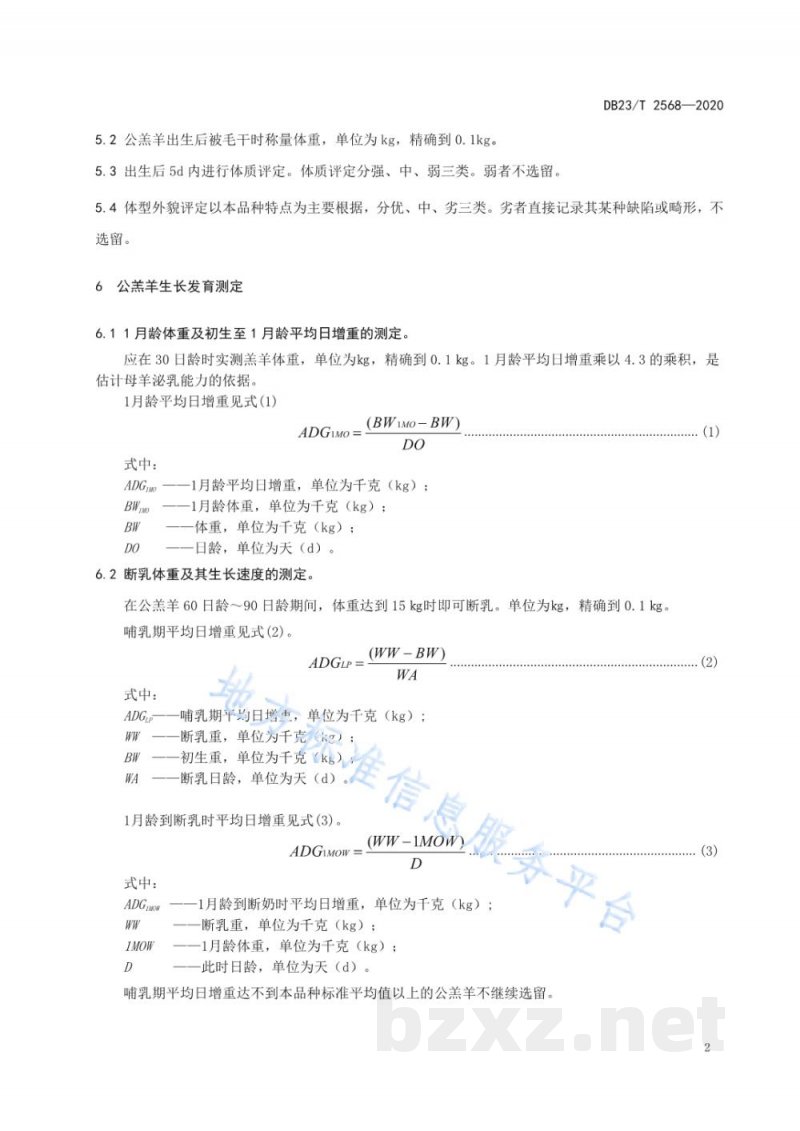 DB23/T 2568-2020肉用种公羊选择技术规范 DB23/T 2568-2020肉用种公羊选择技术规范