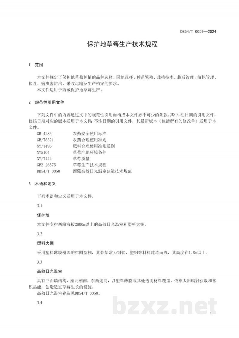 DB54/T 0059-2024保护地草莓生产技术规程 DB54/T 0059-2024保护地草莓生产技术规程