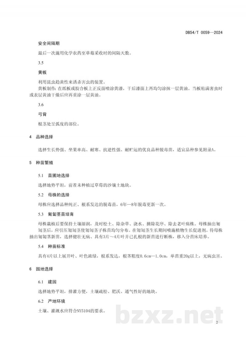 DB54/T 0059-2024保护地草莓生产技术规程 DB54/T 0059-2024保护地草莓生产技术规程