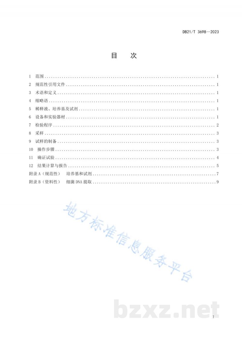 DB21/T 3698-2023饲用微生物制剂中丁酸梭菌的检测 DB21/T 3698-2023饲用微生物制剂中丁酸梭菌的检测