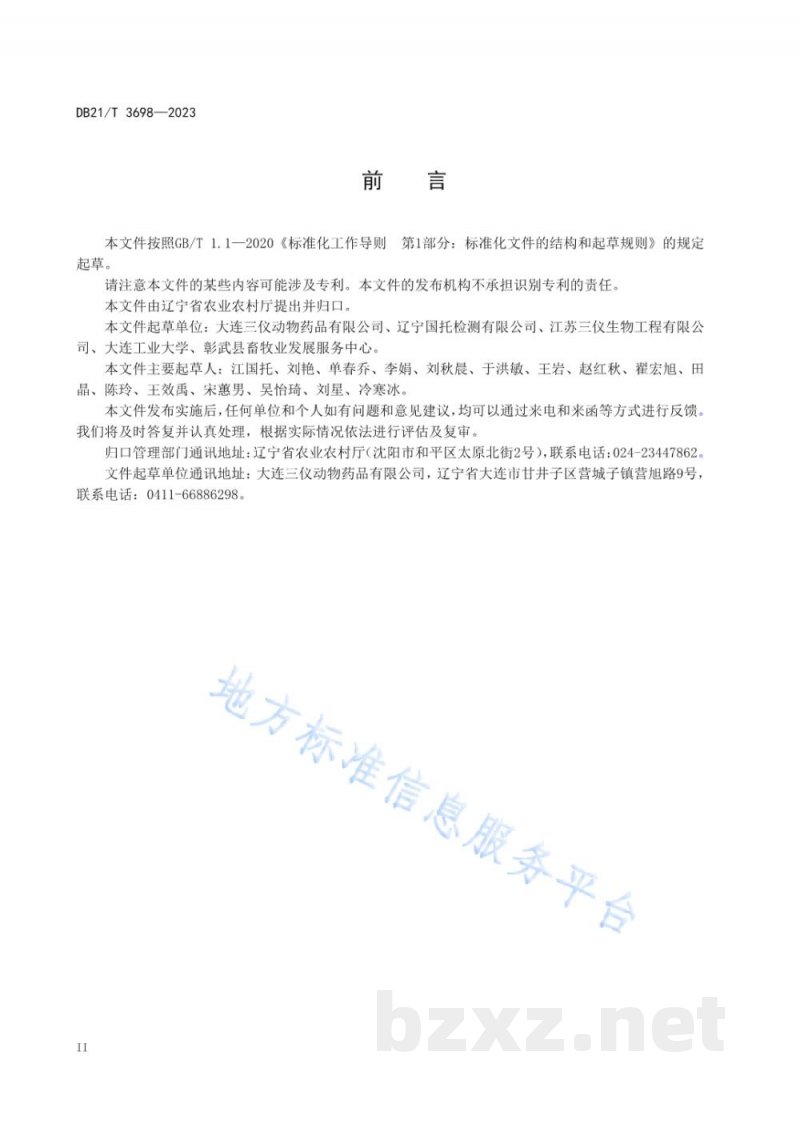 DB21/T 3698-2023饲用微生物制剂中丁酸梭菌的检测 DB21/T 3698-2023饲用微生物制剂中丁酸梭菌的检测