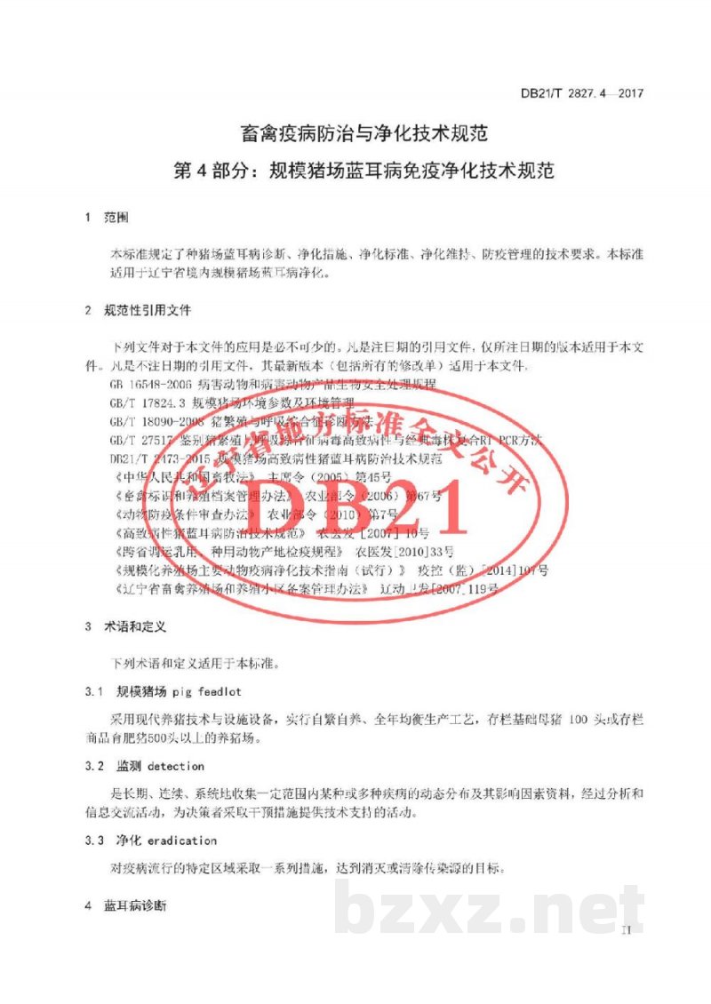 DB21/T 2827.4-2017畜禽疫病防治与净化技术规范 第4部分:规模猪场蓝耳病免疫净化技术规范 DB21/T 2827.4-2017畜禽疫病防治与净化技术规范 第4部分:规模猪场蓝耳病免疫净化技术规范