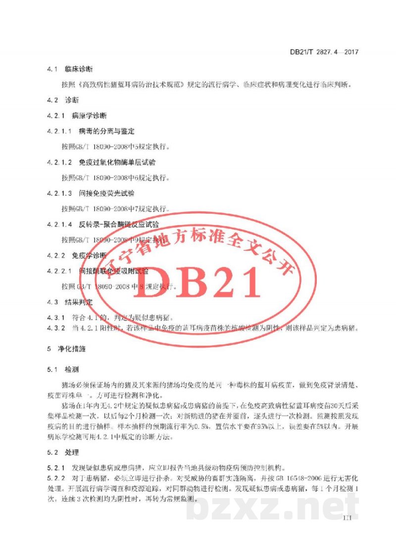 DB21/T 2827.4-2017畜禽疫病防治与净化技术规范 第4部分:规模猪场蓝耳病免疫净化技术规范 DB21/T 2827.4-2017畜禽疫病防治与净化技术规范 第4部分:规模猪场蓝耳病免疫净化技术规范