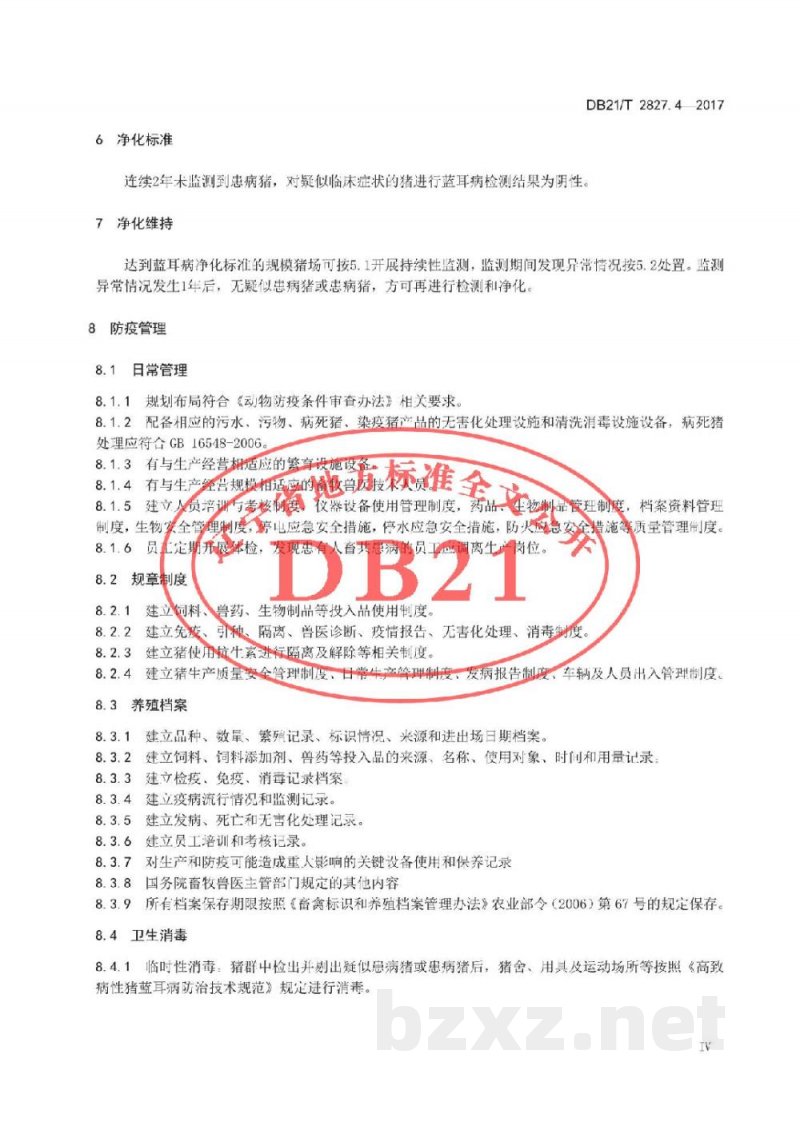 DB21/T 2827.4-2017畜禽疫病防治与净化技术规范 第4部分:规模猪场蓝耳病免疫净化技术规范 DB21/T 2827.4-2017畜禽疫病防治与净化技术规范 第4部分:规模猪场蓝耳病免疫净化技术规范