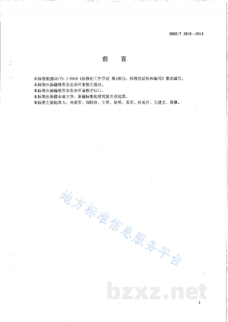 DB65/T 3815-2015乳用马种质评定技术规程 DB65/T 3815-2015乳用马种质评定技术规程