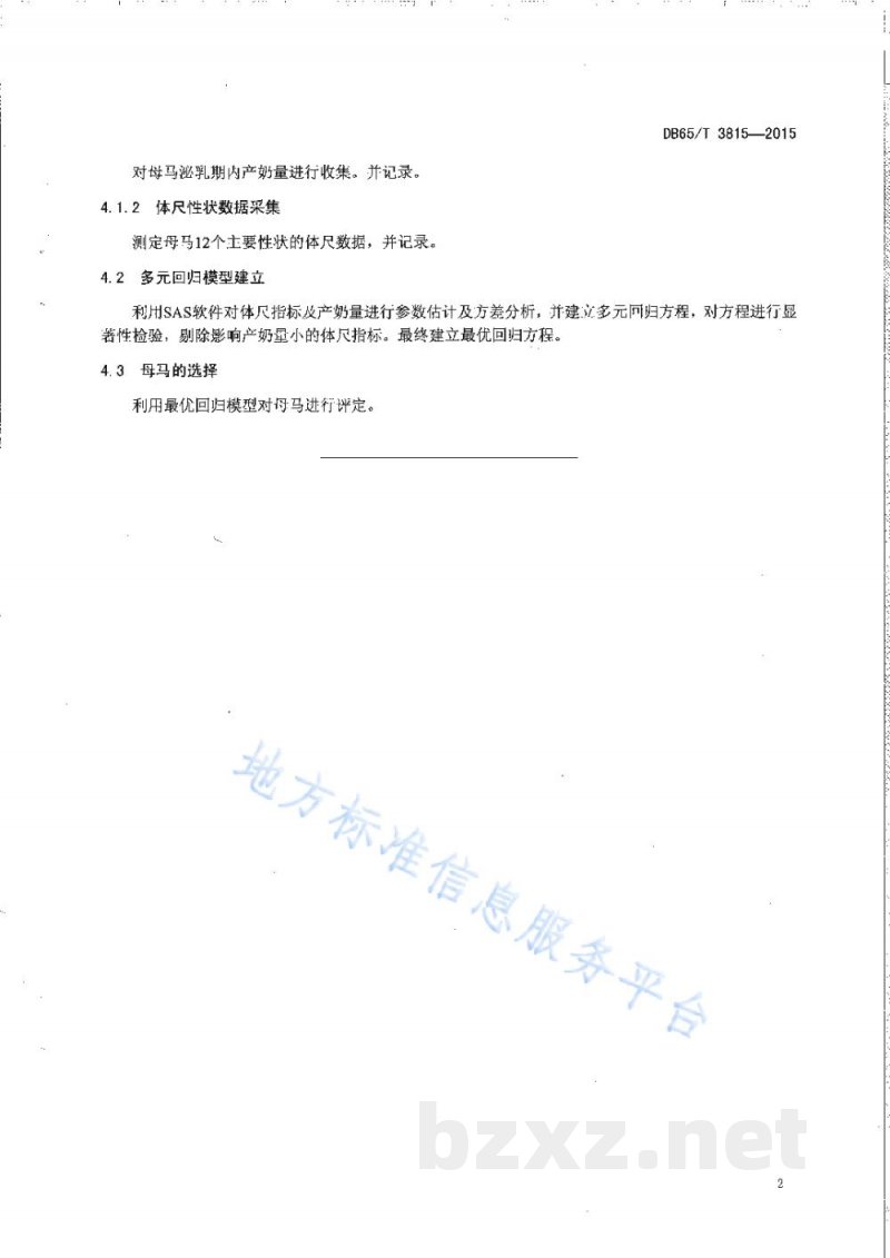 DB65/T 3815-2015乳用马种质评定技术规程 DB65/T 3815-2015乳用马种质评定技术规程