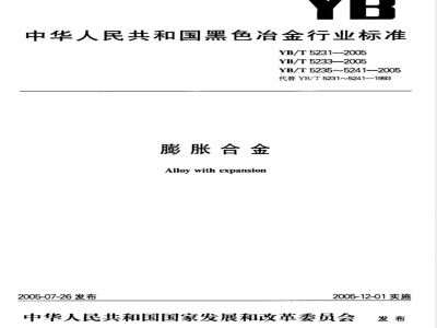 YB/T 5231-2005 定膨胀封接铁镍钴合金
