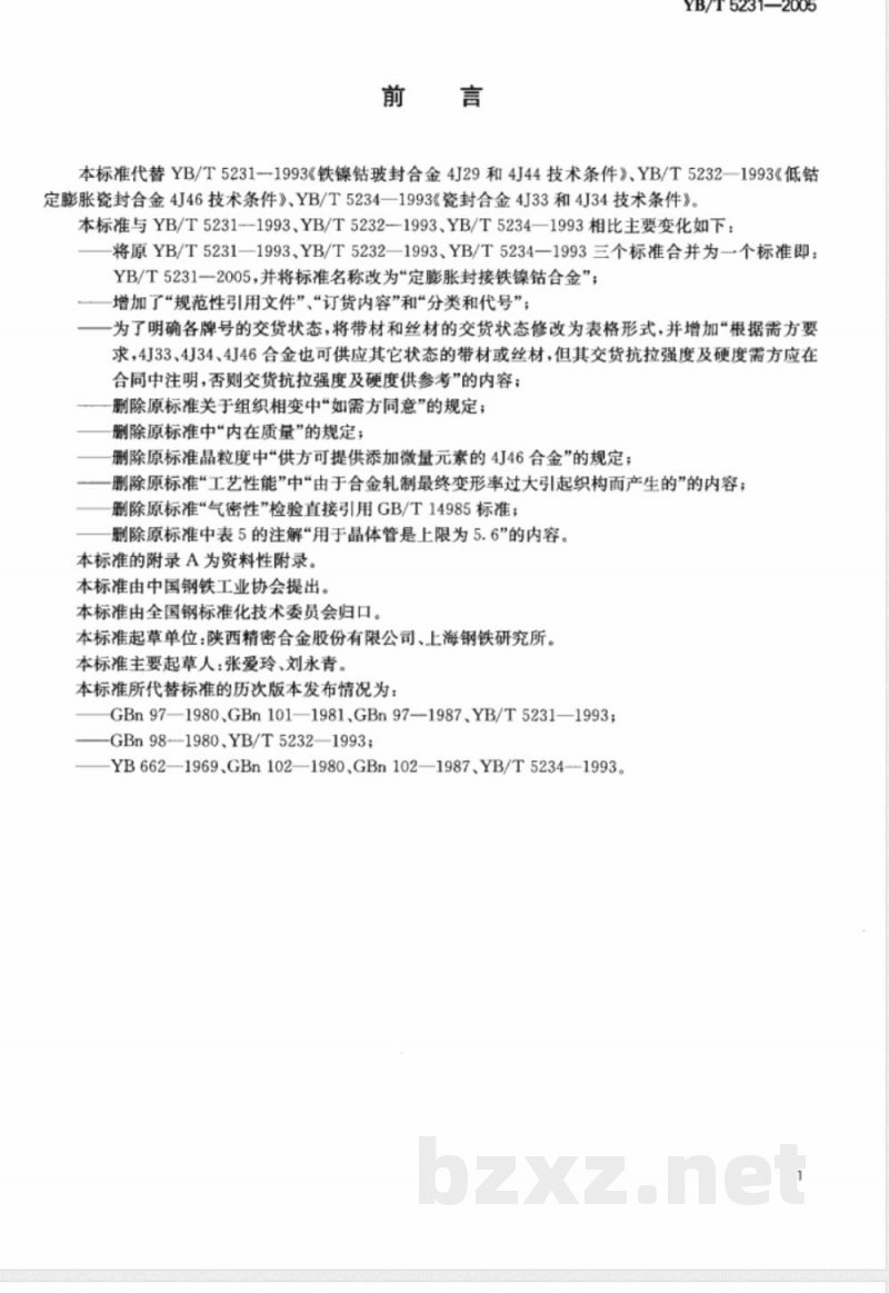 YB/T 5231-2005 定膨胀封接铁镍钴合金 YB/T 5231-2005 定膨胀封接铁镍钴合金