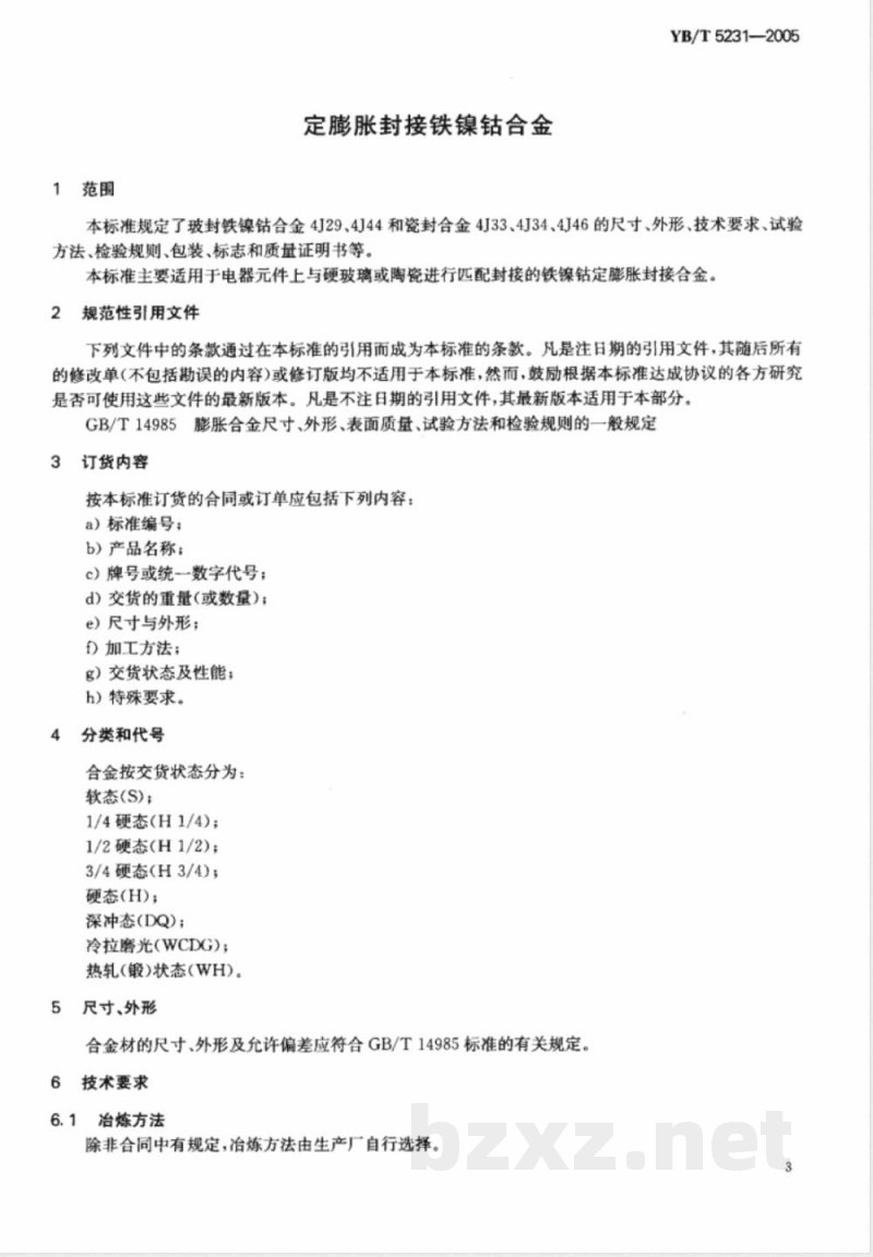 YB/T 5231-2005 定膨胀封接铁镍钴合金 YB/T 5231-2005 定膨胀封接铁镍钴合金