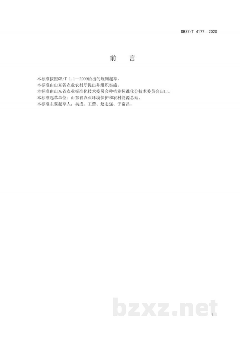 DB37/T 4177-2020蔬菜中4-羟基百菌清残留量的快速测定 液相色谱-串联质谱法 DB37/T 4177-2020蔬菜中4-羟基百菌清残留量的快速测定 液相色谱-串联质谱法