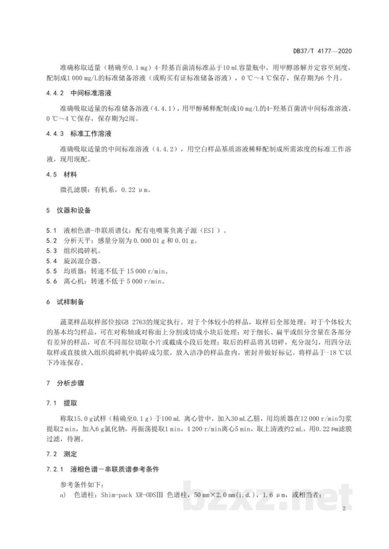 DB37/T 4177-2020蔬菜中4-羟基百菌清残留量的快速测定 液相色谱-串联质谱法 DB37/T 4177-2020蔬菜中4-羟基百菌清残留量的快速测定 液相色谱-串联质谱法