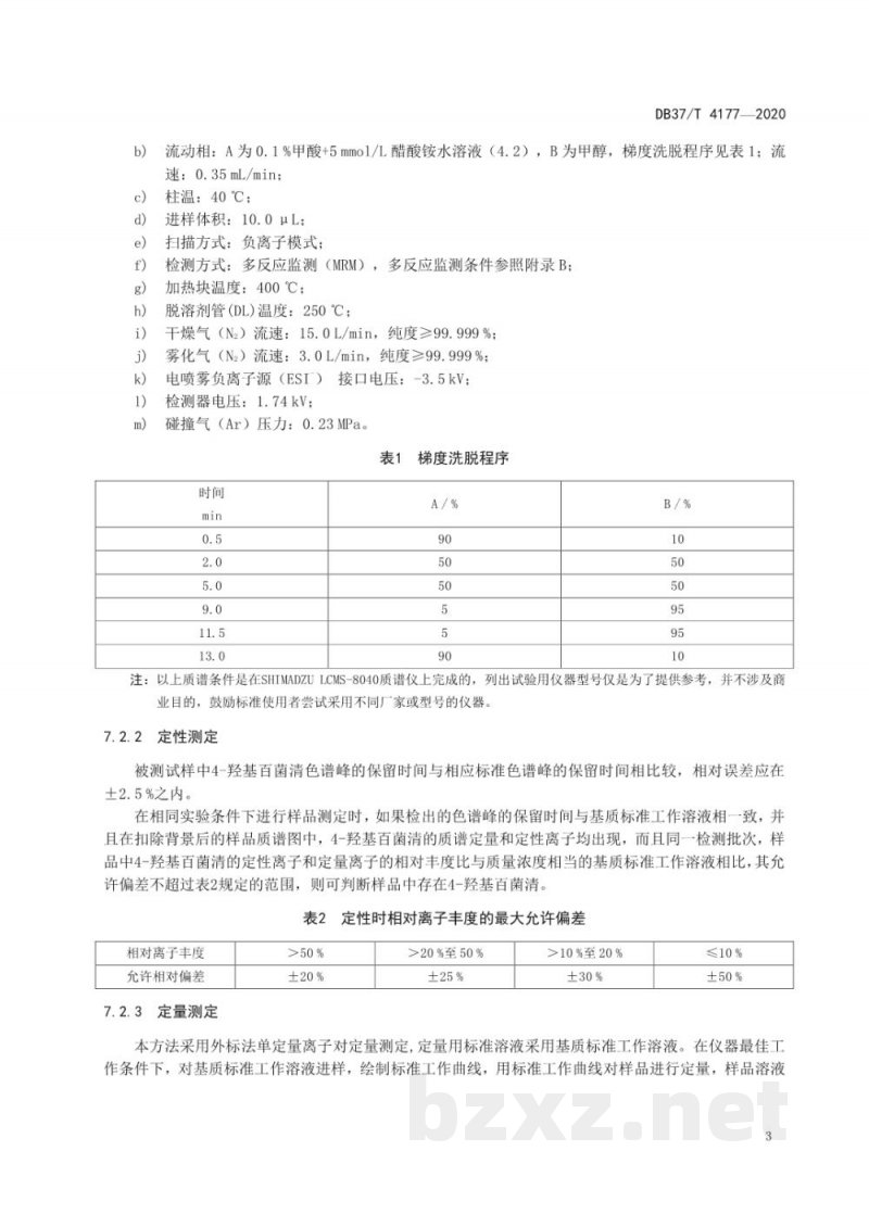 DB37/T 4177-2020蔬菜中4-羟基百菌清残留量的快速测定 液相色谱-串联质谱法 DB37/T 4177-2020蔬菜中4-羟基百菌清残留量的快速测定 液相色谱-串联质谱法