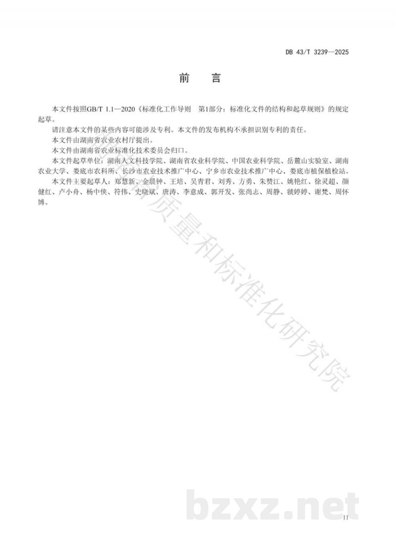 DB43/T 3239-2025豆类朱砂叶螨抗药性测定技术规程 DB43/T 3239-2025豆类朱砂叶螨抗药性测定技术规程