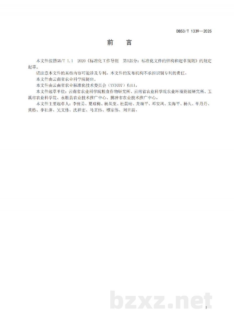 DB53/T 1339-2025水稻化肥农药减量增效技术规范 DB53/T 1339-2025水稻化肥农药减量增效技术规范