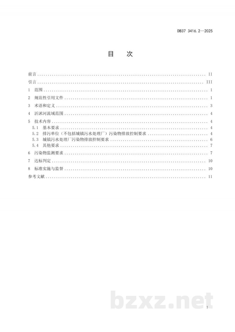 DB37/ 3416.2-2025流域水污染物综合排放标准 第2部分:沂沭河流域 DB37/ 3416.2-2025流域水污染物综合排放标准 第2部分:沂沭河流域