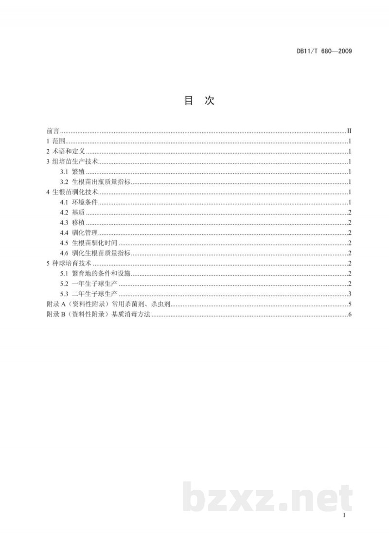 DB11/T 680-2009彩色马蹄莲种球繁育技术规程 DB11/T 680-2009彩色马蹄莲种球繁育技术规程