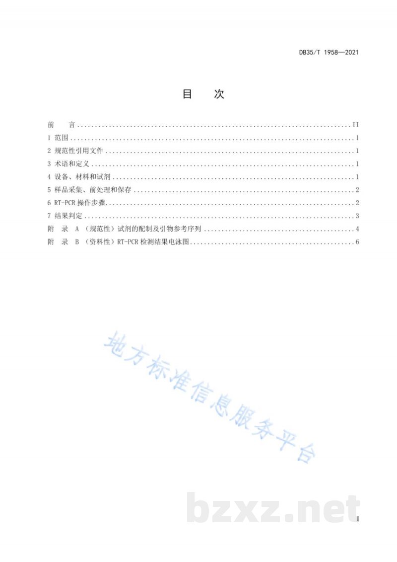 DB35/T 1958-2021鸭巴泰病毒 RT-PCR 检测方法