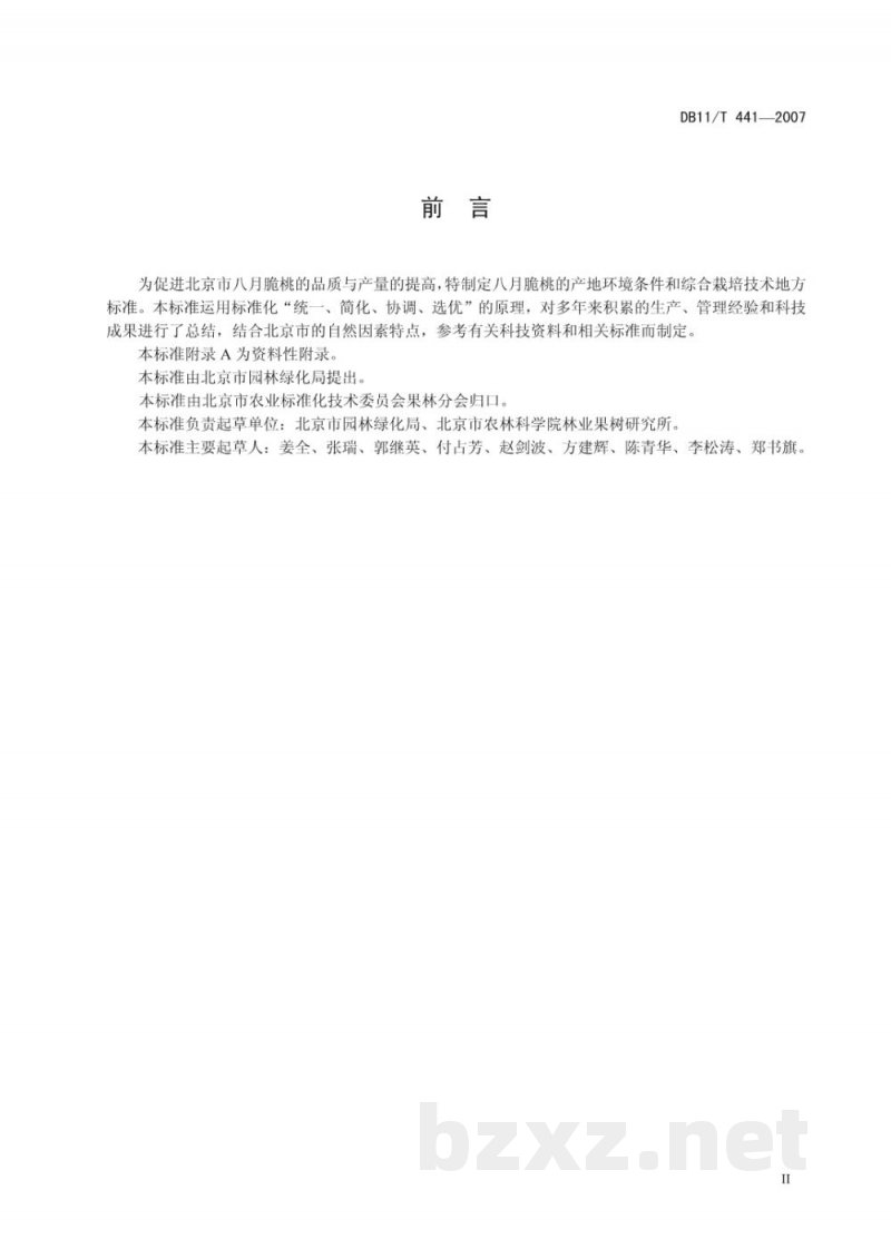 DB11/T 441-2007八月脆桃无公害生产综合技术