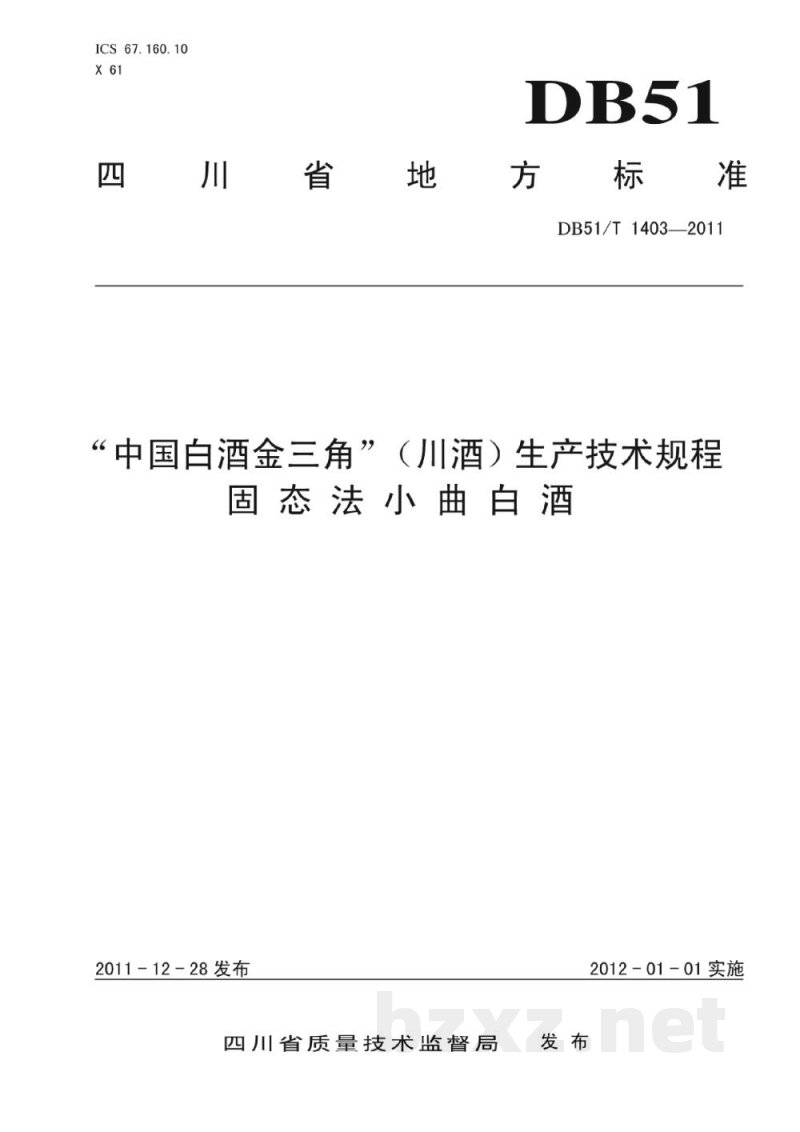 DB51/T 1403-2011地理标志产品 中国白酒金三角(川酒)固态法小曲白酒生产技术规程 DB51/T 1403-2011地理标志产品 中国白酒金三角(川酒)固态法小曲白酒生产技术规程