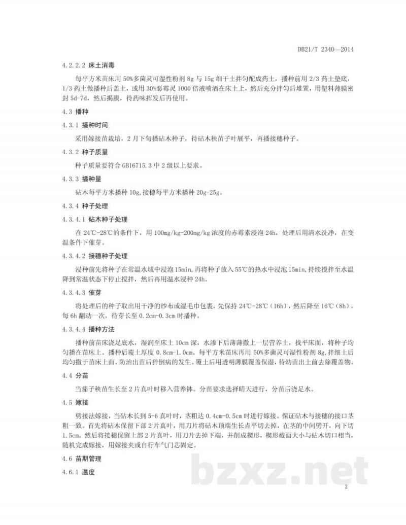 DB21/T 2340-2014茄子露地生产技术规程 DB21/T 2340-2014茄子露地生产技术规程