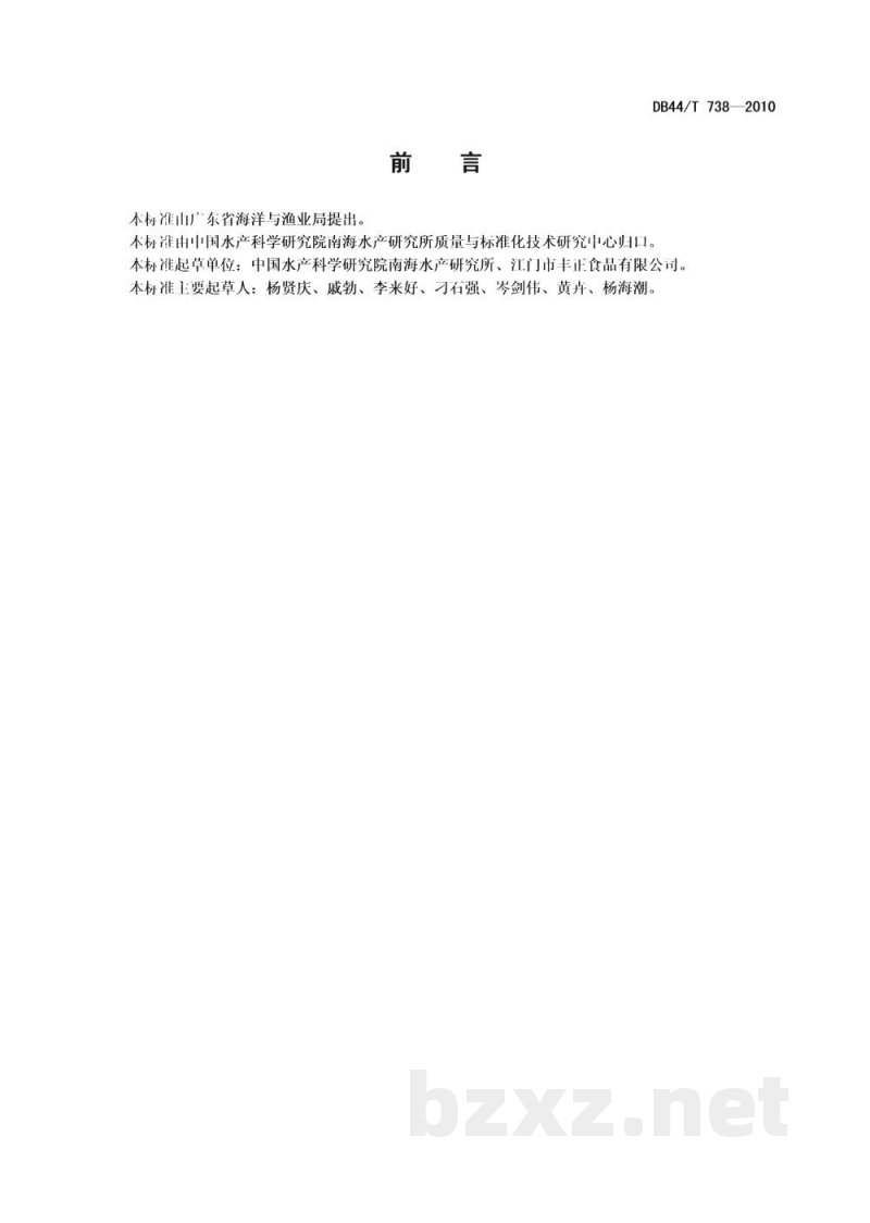 DB44/T 738-2010水产品加工过程中防腐剂的使用准则