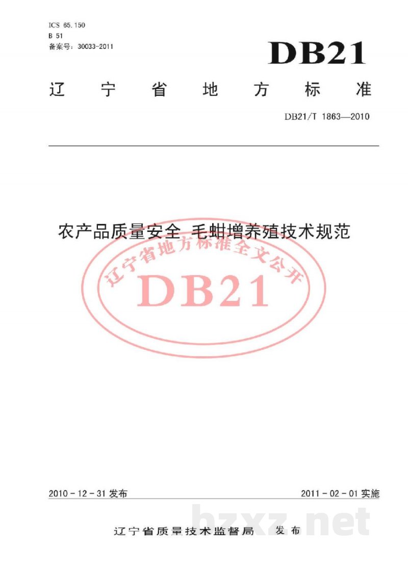 DB21/T 1863-2010农产品质量安全 毛蚶增养殖技术规范