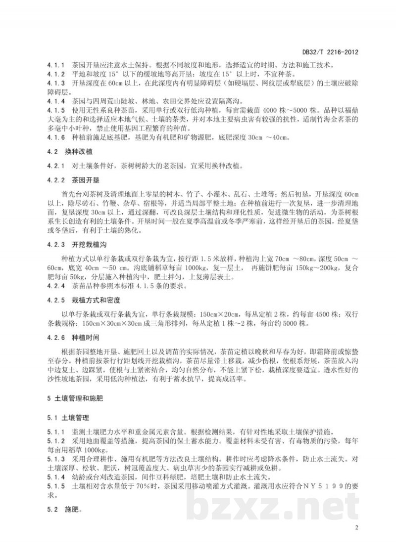 DB32/T 2216-2012竹海金茗茶生产技术规程 DB32/T 2216-2012竹海金茗茶生产技术规程
