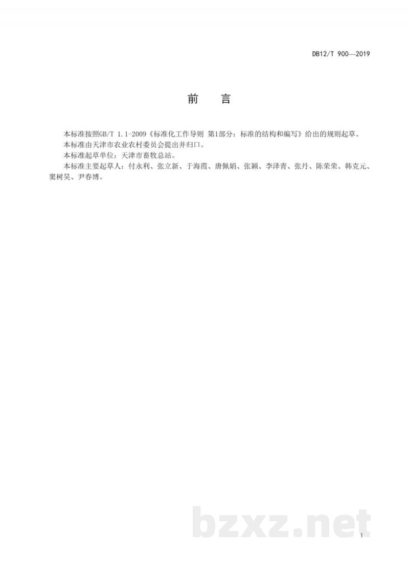 DB12/T 900-2019母猪群养智能化精确饲喂管理技术规范 DB12/T 900-2019母猪群养智能化精确饲喂管理技术规范