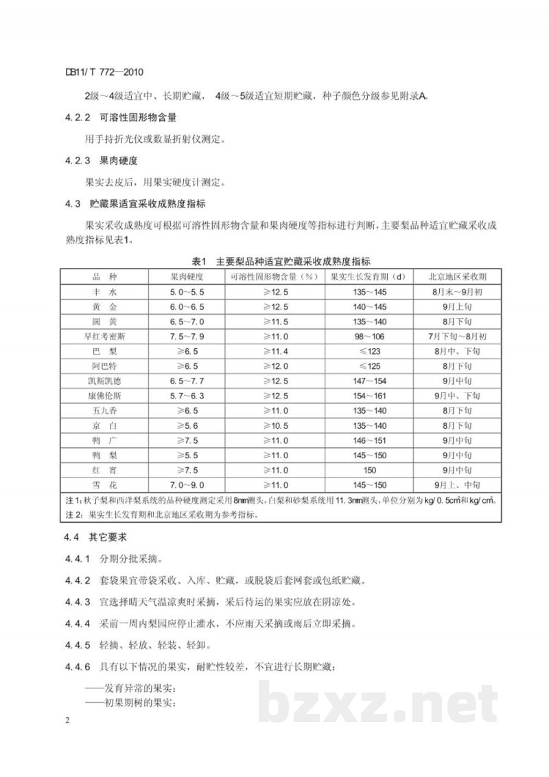 DB11/T 772-2010梨贮藏保鲜技术规程 DB11/T 772-2010梨贮藏保鲜技术规程