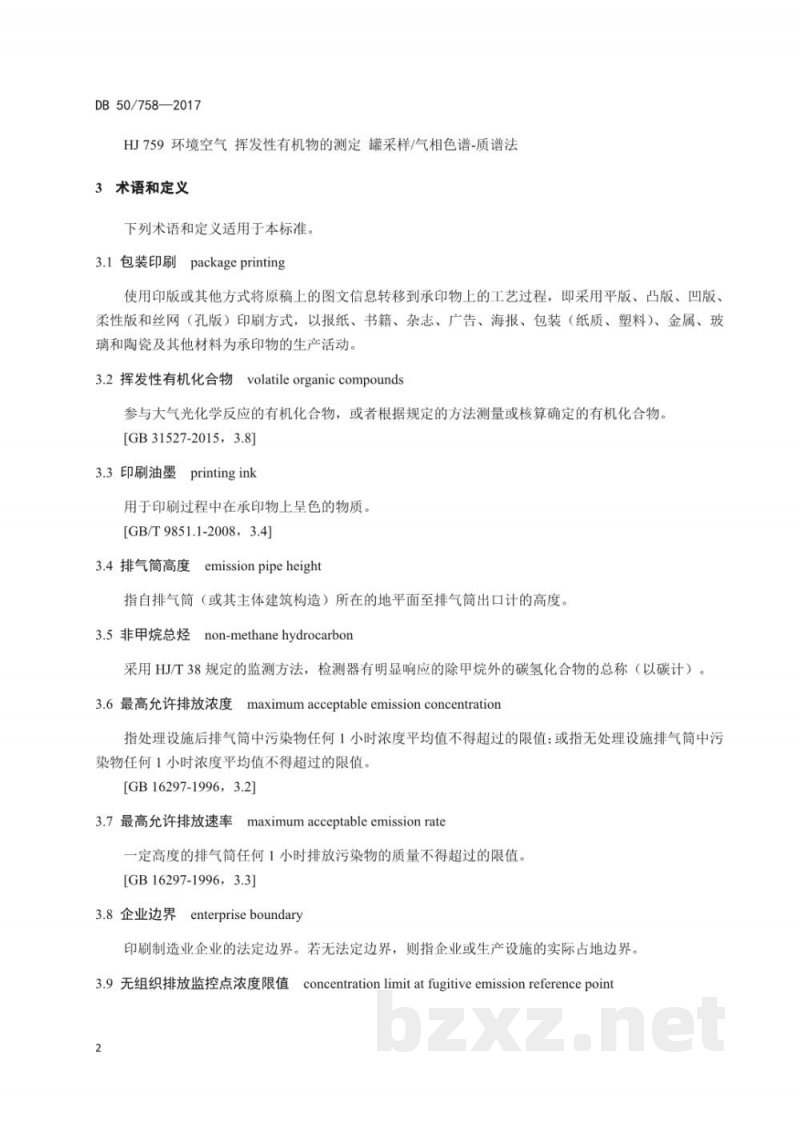 DB50/ 758-2017包装印刷业大气污染物排放标准 DB50/ 758-2017包装印刷业大气污染物排放标准