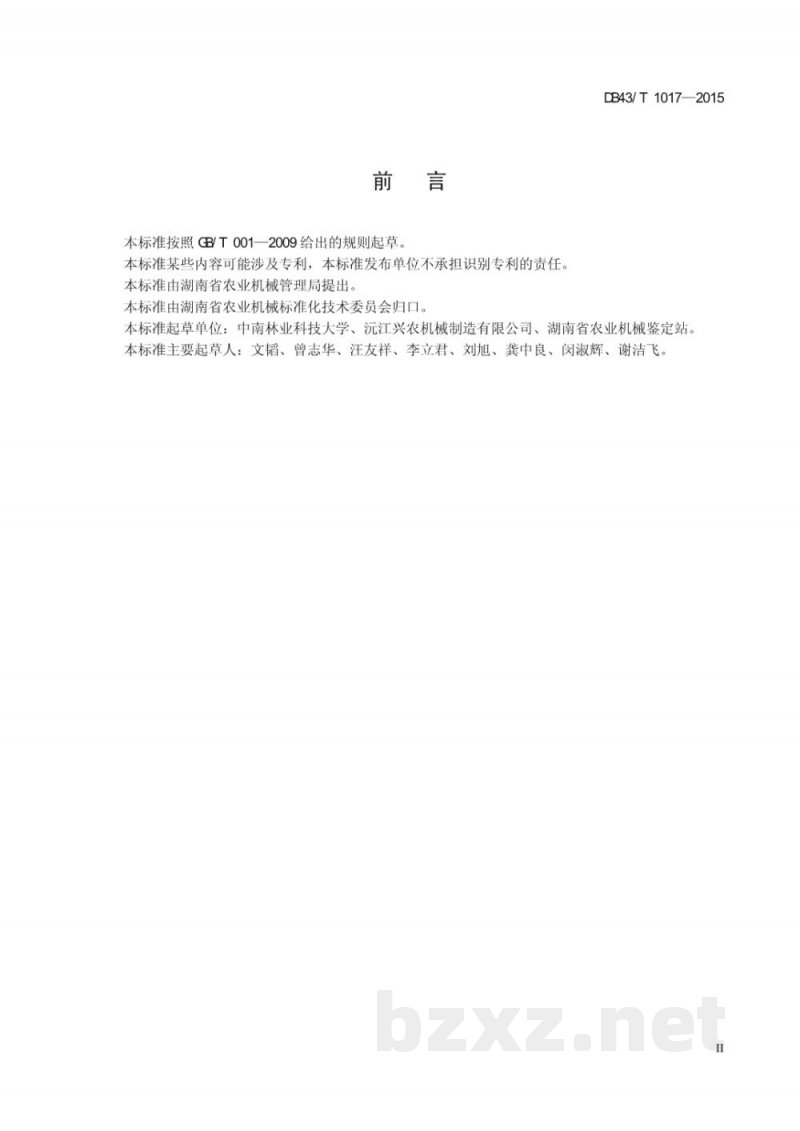 DB43/T 1017-2015水果清洗打蜡分级机械 DB43/T 1017-2015水果清洗打蜡分级机械
