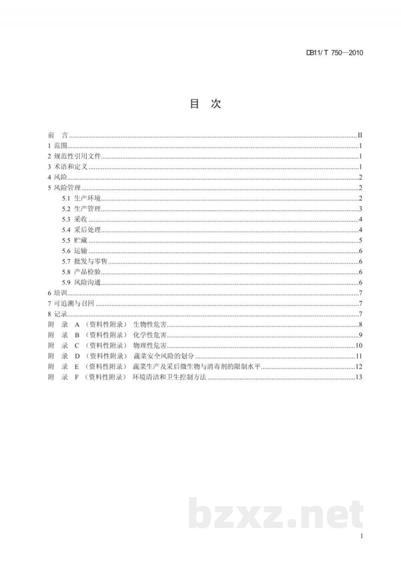 DB11/T 750-2010蔬菜供应链安全风险管理指南 DB11/T 750-2010蔬菜供应链安全风险管理指南