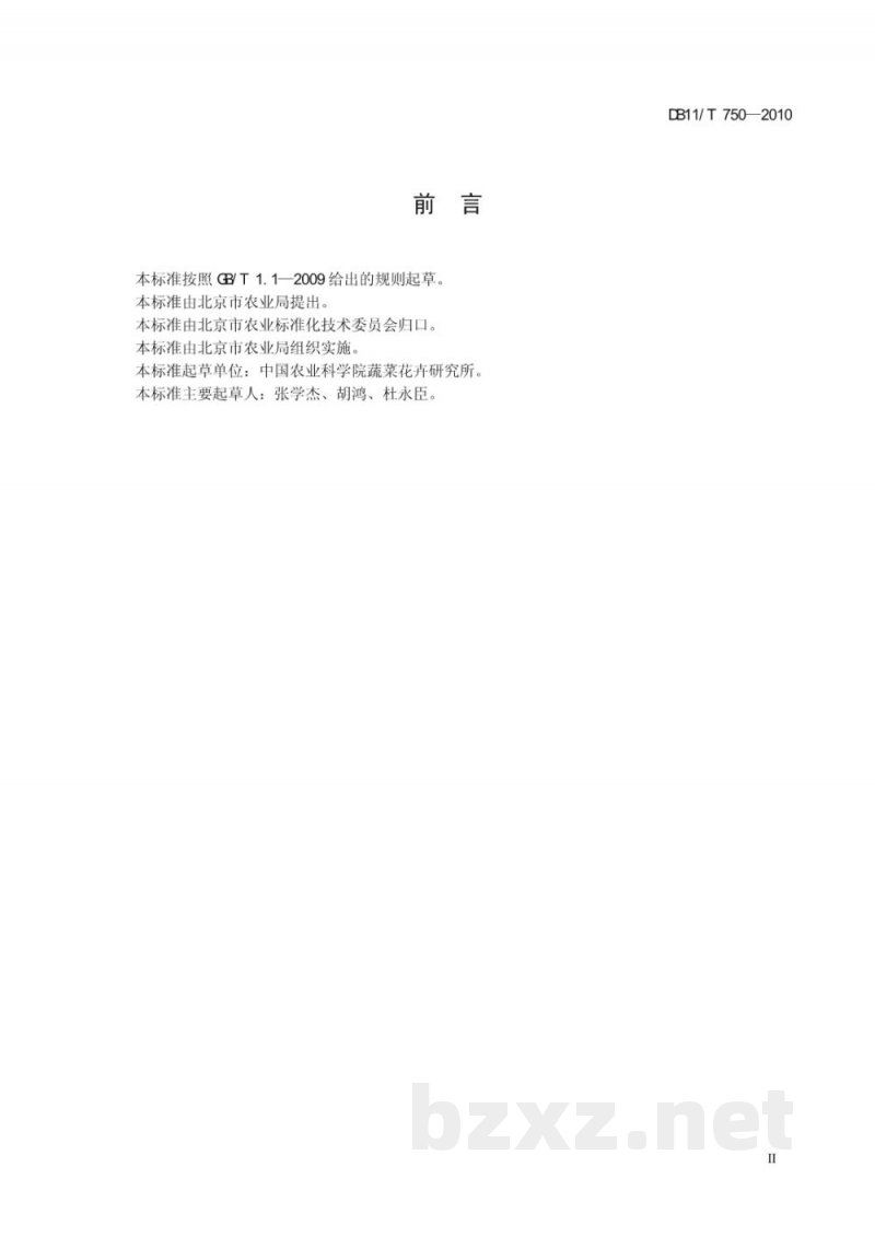 DB11/T 750-2010蔬菜供应链安全风险管理指南 DB11/T 750-2010蔬菜供应链安全风险管理指南