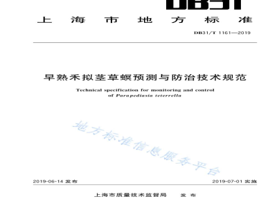 DB31/T 1161-2019早熟禾拟茎草螟预测与防治技术规范