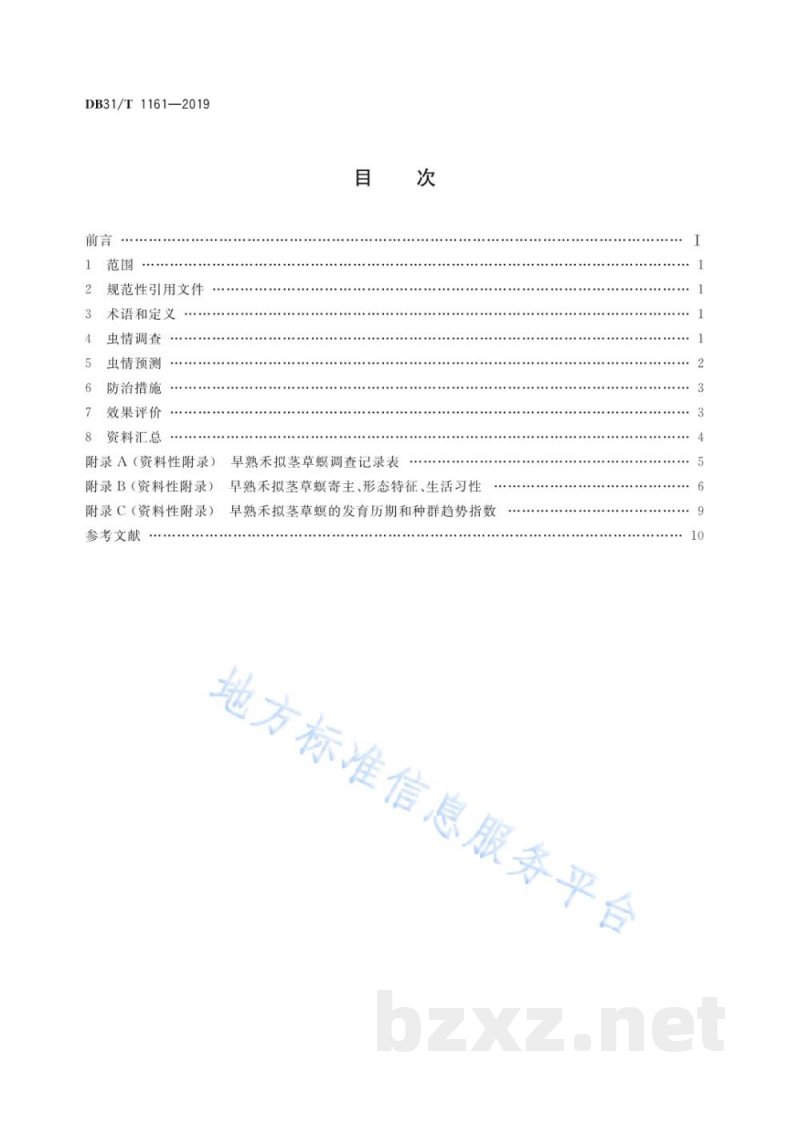 DB31/T 1161-2019早熟禾拟茎草螟预测与防治技术规范 DB31/T 1161-2019早熟禾拟茎草螟预测与防治技术规范